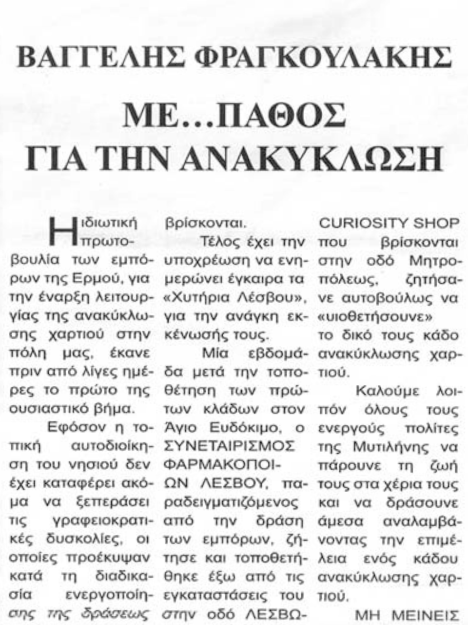 Απόκομμα ηλεκτρονικής εφημερίδας για την Ανακύκλωση Αιγαίου - Χυτήρια ΑΒΕ