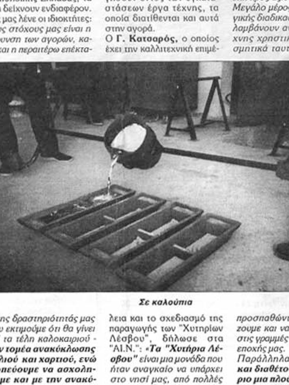 Απόκομμα ηλεκτρονικής εφημερίδας για την Ανακύκλωση Αιγαίου - Χυτήρια ΑΒΕ